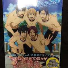 free！公式ファンブックのサムネイル