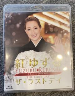 紅ゆずる/ザ・ラストデイのサムネイル