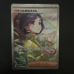 パラソルおねえさん SAR ポケモンカードのサムネイル