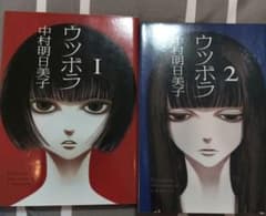 ウツボラ 1・2 セットのサムネイル