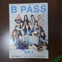 B/PASS バックステージパス　2024年10月号　ME:I表紙のサムネイル