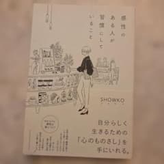 感性のある人が習慣にしていることのサムネイル