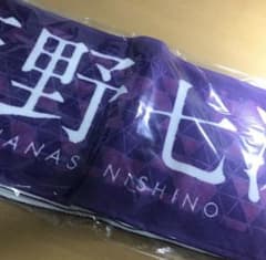 西野七瀬 7th year birthday live 個別 マフラータオルのサムネイル