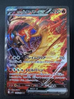 ロケット団のファイヤーex SAR ロケット団の栄光