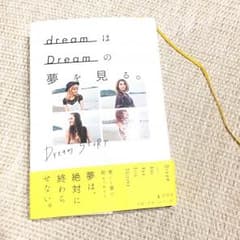 dreamはDreamの夢を見る。のサムネイル