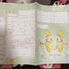 ポケモン 婚姻届けのサムネイル