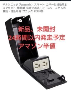 Panasonic WK 4702B 防水コンセント　新品、未開封　アマゾン半値のサムネイル