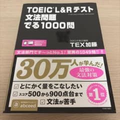 TOEIC L&Rテスト文法問題でる1000問のサムネイル