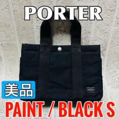 美品 ポーター トートバッグ ペイント Sサイズ 帆布 吉田カバン 9603 美品 ポーター トートバッグ ペイント Sサイズ 帆布 吉田カバン 9603