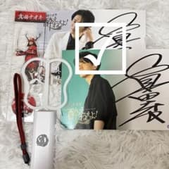 真田ナオキ ペンライト 軍配 アクリルスタンド サイン入り 酔えねぇよ