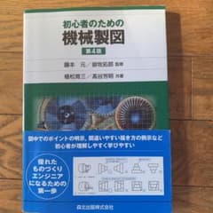 初心者のための機械製図のサムネイル
