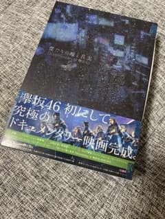 僕たちの真実と嘘のサムネイル