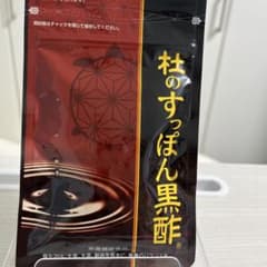 杜のすっぽん黒酢のサムネイル