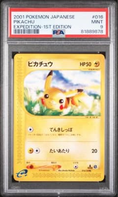 PSA9 ポケモンカードe ピカチュウ 第1弾 PSA9 ポケモンカードe ピカチュウ 第1弾 - メルカリ