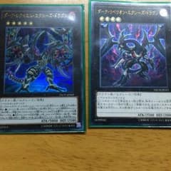 遊戯王 ダークレクイエムエクシーズドラゴン・ダークリベリオンエクシーズドラゴンのサムネイル