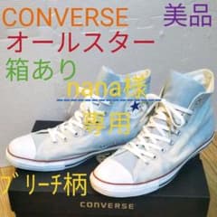 コンバース　オールスター　ブリーチ柄のサムネイル