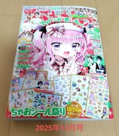 ちゃお2025年12月号