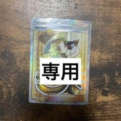 ポケモンカード　ラニュイSRのサムネイル