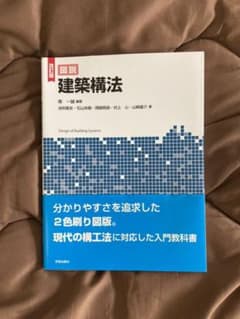 改訂版 図説 建築構法のサムネイル