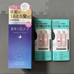 ブリオス　エマルジョントリートメント　おまけ付きのサムネイル