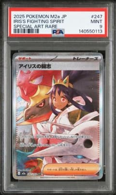psa9】アイリスの闘志 sar #247 - メルカリ
