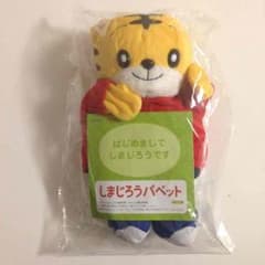 しまじろうパペットのサムネイル