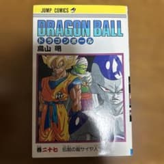 DRAGON BALL 27권 전설의 초사이어인 토리야마 아키 점프 코믹스