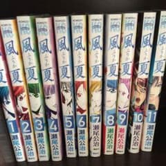 風夏 マンガ 1〜11巻のサムネイル