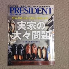 プレジデントのサムネイル