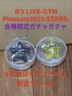 B'z LIVE-GYM Pleasure2023-STARS-会場限定ガチャのサムネイル