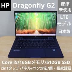 ほぼ未使用】HP Dragonfly G2 i5 16GB 512GB LTE - メルカリ