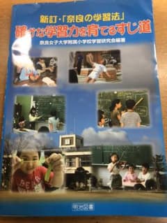 確かな学習力を育てるすじ道のサムネイル