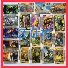 まとめ売り❣️】恐竜キングカード⭐️トレーディングカード20枚