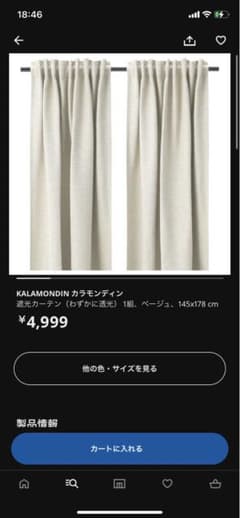 IKEA KALAMONDIN カラモンディン 遮光カーテン フック付きのサムネイル