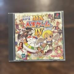 DX 人生ゲーム4 - メルカリ