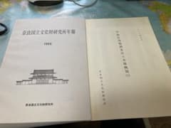 奈良国立文化財研究所年報 1988・平城宮発掘調査土木簡概報(二十)のサムネイル