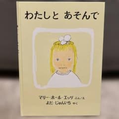 わたしとあそんでのサムネイル