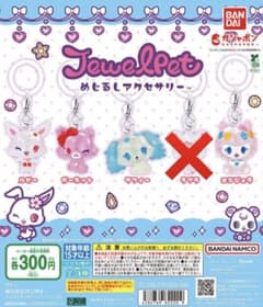 ジュエルペット めじるしアクセサリーのサムネイル