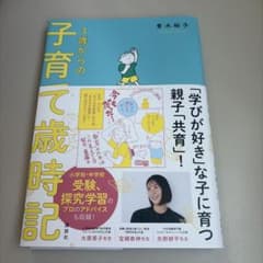 3歳からの子育て歳時記のサムネイル