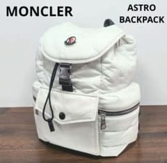 正規品☆希少品☆モンクレール リュック アストロバックパック