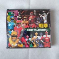 ★プレミア★スーパーヒーロー・クロニクル～スーパー戦隊主題歌・挿入歌大全集7 Amazon.co.jp: スーパーヒーロー・クロニクル スーパー戦隊 主題