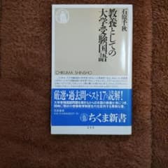 教養としての大学受験国語のサムネイル