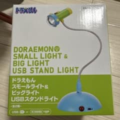 ドラえもんスモールライト&ビッグライトUSBスタンドライト