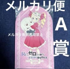 レア　非売品　誕生日生活2022　抽選　ガラポン　A賞　ベアトリス　ベティ レア 非売品 誕生日生活2022 抽選 ガラポン A賞 ベアトリス ベティ