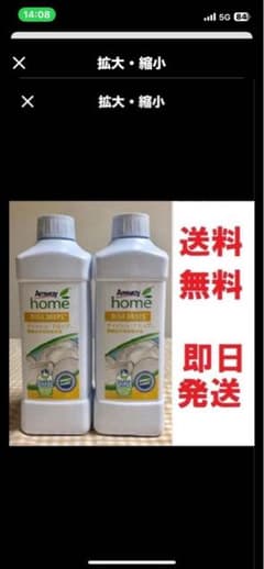 アムウェイ ディッシュドロップお得な２本セット★多数も可★新品未開封のサムネイル