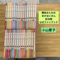 舞妓さんちのまかないさん 1巻〜30巻 全巻セット 小山愛子 - メルカリ