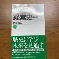 経営史のサムネイル