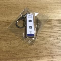東武東上線たて型駅名標キーホルダー第２弾　朝霞のサムネイル