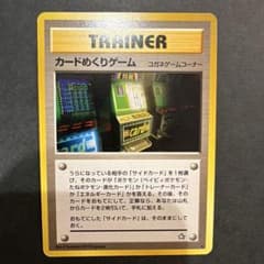 カードめくりゲーム ◆ 拡張パック第1弾 金、銀、新世界へ…のサムネイル