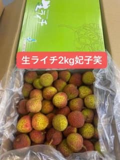 今日新品入荷♪常温発送【中国海南産新鮮生ライチ妃子笑約2kg1ケース